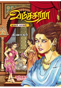 வம்சதாரா