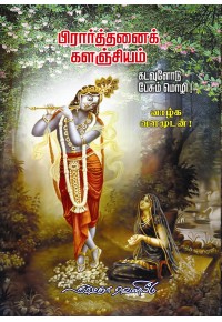 பிரார்த்தனைக் களஞ்சியம்