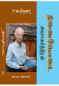 நினைவோடை