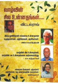 வாழ்வின் சில உன்னதங்கள்...