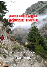 ஆதிகைலாச யாத்திரை