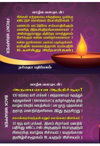வினை விதைத்தவனும் திணை விதைத்தவனும்