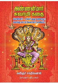 ஆண்டாள் வாழ்ந்த கதையும் நாச்சியார் திருமொழியும்