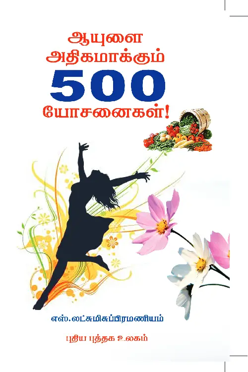 ஆயுளை அதிகாமக்கும் 500 யோசனைகள்!