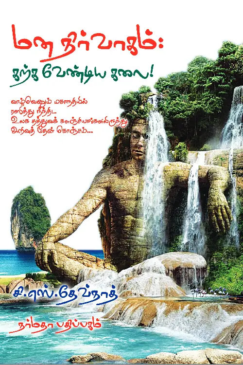 மன நிர்வாகம் கற்க வேண்டிய கலை