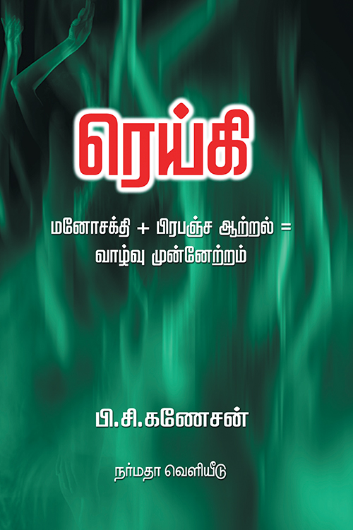 ரெய்கி