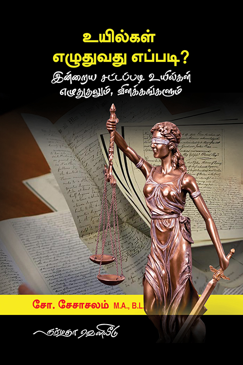 இசையே! உயிரே!