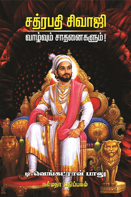சத்ரபதி சிவாஜி